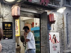-柠静私家菜(石板巷店)
