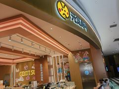 -元气寿司(八号仓店)