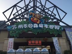 -苏州乐园森林水世界