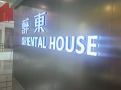 -醉东Oriental House(静安嘉里店)