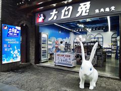-东西巷