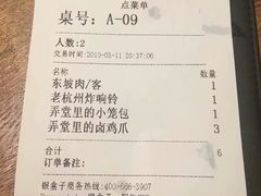 账单-弄堂里· 江南名肴(西湖龙井路店)