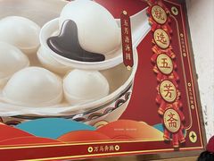 -五芳斋(中山大道总店)