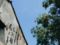 -绍兴书圣故里景区