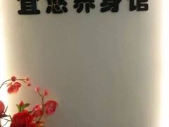 门面-宜悠·汗蒸·SPA蓓霓芬(罗湖怡景总店)
