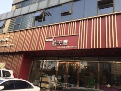 -诗芙侬女士美容SPA