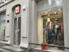 -优衣库(哈尔滨中央大街店)