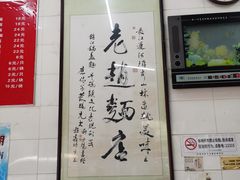 -老赵面店(大西路店)