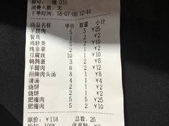 账单-运德成·天津老味烧烤(广开二马路店)