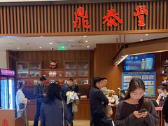 -鼎泰丰(南门店)