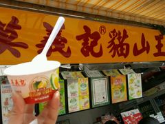 -澳门长洲糯米糍(柯打苏沙街店)