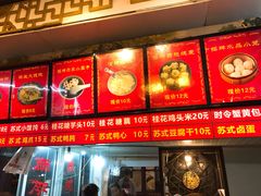 -大郎桥瑞陆糖粥(小太平巷店)
