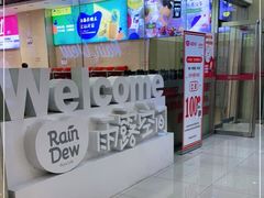 -雨露空间(嘉善万联城店)
