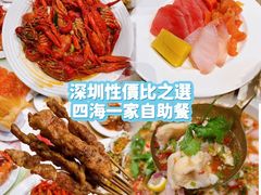 -四海一家自助餐(益田假日广场店)