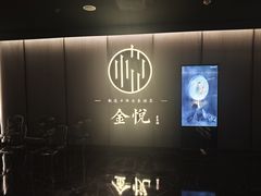 -金悦•梦华录(金融街购物中心店)