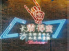 -HIB HUB公社(解放西路店)