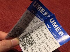 -UME影城(中国巨幕高新店)