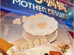-甜心妈妈·榴莲星级糖水(北京路总店)