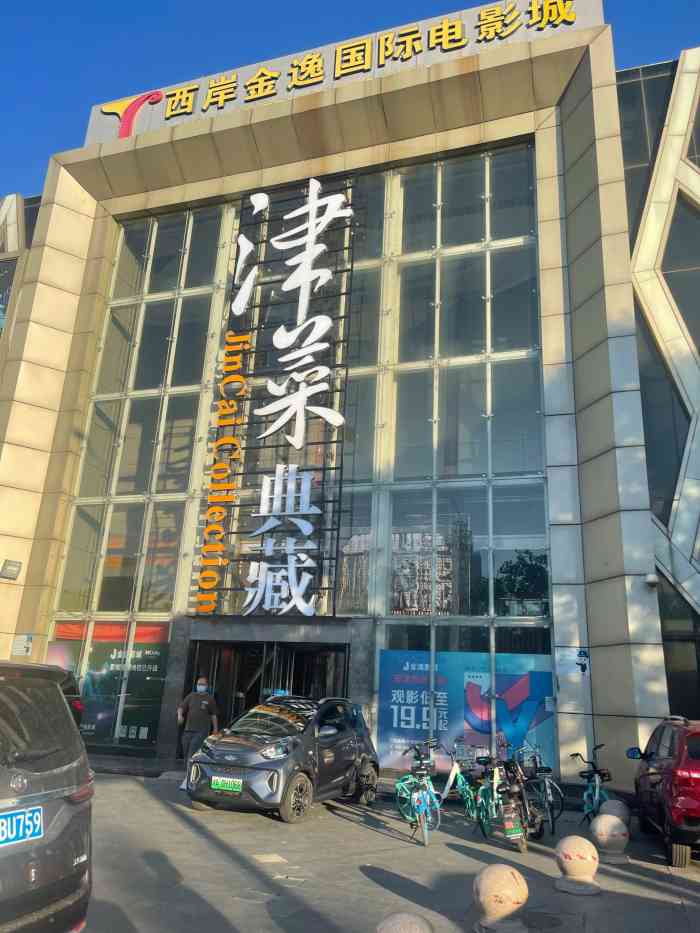 津菜典藏(人民公园店)-"家人过生日来的这里,提前订了单间,接待人.