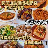 值得推荐💁‍♀️御香农家菜，老板超热情！