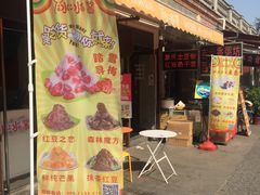门面-冰冰酱老味刨冰绵绵冰(中山路总店)