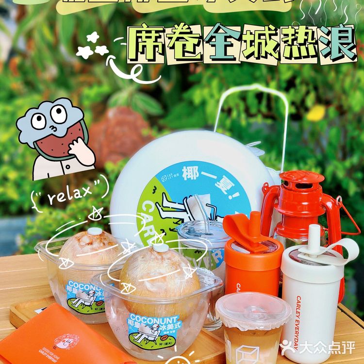 咖里椰皇冰美式，一整颗抱着喝才是完美夏日