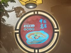 -肖记公安牛肉鱼杂馆·省级非物质文化遗产(万松园直营店)