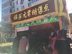 门面-壹条龙饭庄台基厂店