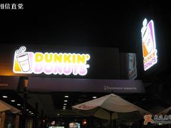 店标-DUNKIN DONUTS(淡水店)
