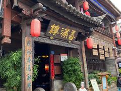 -香满楼(临安路店)