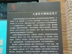 -西安大唐西市博物馆