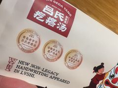 -吕氏疙瘩汤·新鲁菜(济南万象城店)
