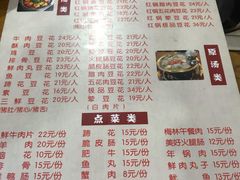 菜单-泸州酸菜豆花火锅川师店