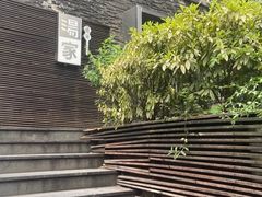 -汤家茗苑·精致私房菜(白沙店)