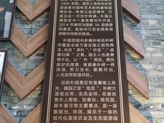 -朴园