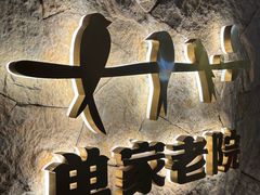 -单家老院·院子里的青岛菜(沙子口店)