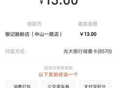 -银记肠粉店(中山一路店)