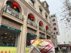 门面-芦庄子桂顺斋(和平路总店)