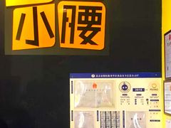 -望京小腰(北京总店)