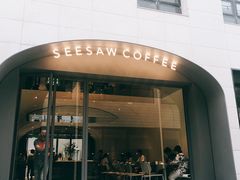 门面-Seesaw Coffee(上生新所店)