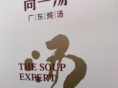 -尚一汤·粤菜海鲜(环球港店)