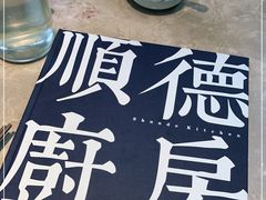 -味妙顺德厨房(绿地缤纷城店)