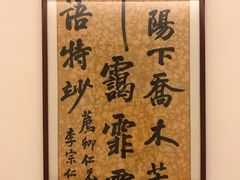 -江苏饭店-中餐厅