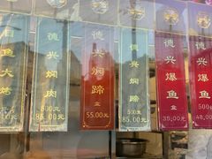 门面-德兴馆(广东路总店)