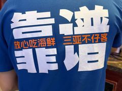 -不仔客海鲜·烧烤·270度海景餐厅(大东海店)