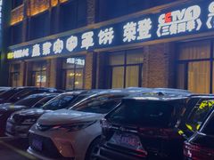 -直隶安家罩饼(复兴路店)