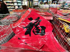 -旺豪阳光超市(友谊阳光城店)