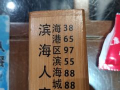 -良师门滨海人家·海鲜·家常菜(滨海城店)