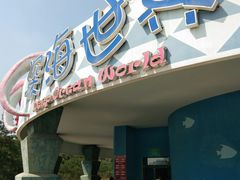 -北戴河圣蓝海洋公园