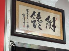 -姚记炒肝店(鼓楼店)